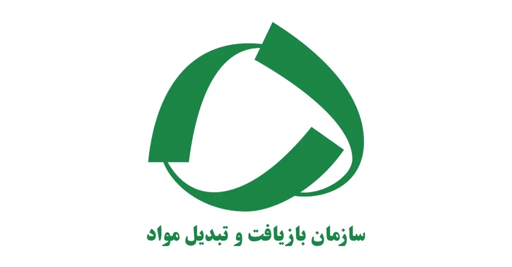 لوگوی سازمان بازیافت و تبدیل مواد با رنگ سازمانی سبز